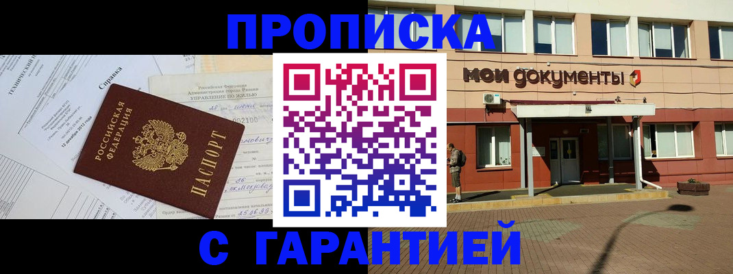 прописка паспорт в Электростали