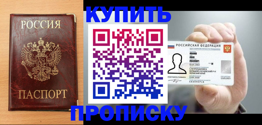 прописка от собственника в Электростали